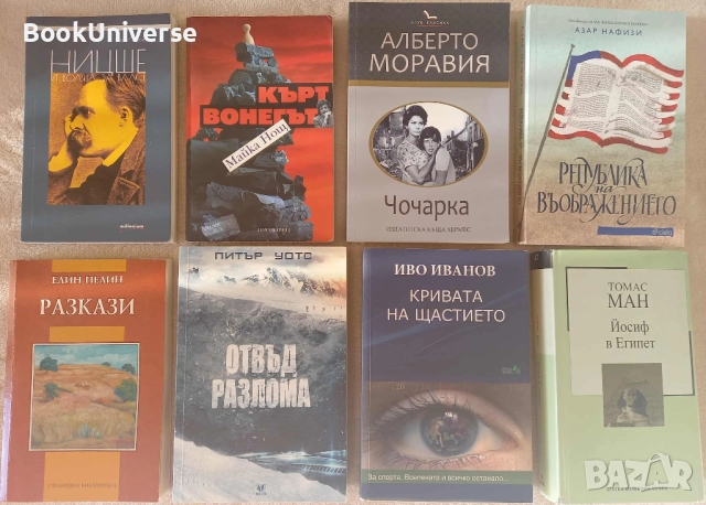 Туин Пийкс (НОВА), Юсейн Болт, Михаел Шумахер, Повелителят на мухите и много други, снимка 2 - Художествена литература - 49080396