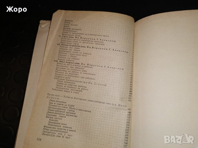 Наръчник на ловеца и рибаря , снимка 3 - Оборудване и аксесоари за оръжия - 31307979