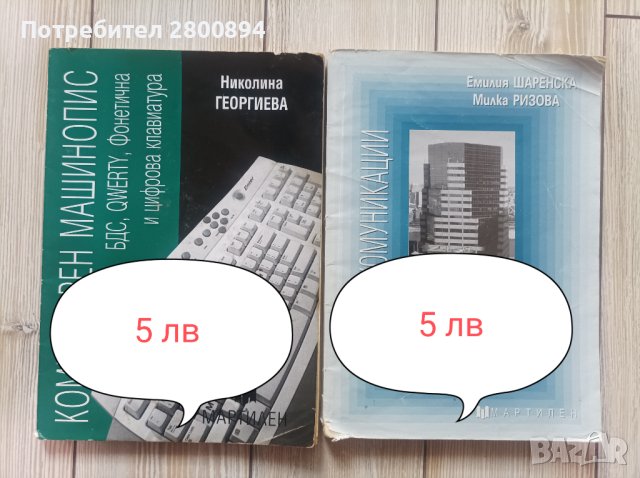 Учебници за 8, 9, 10 клас , снимка 3 - Учебници, учебни тетрадки - 36362186