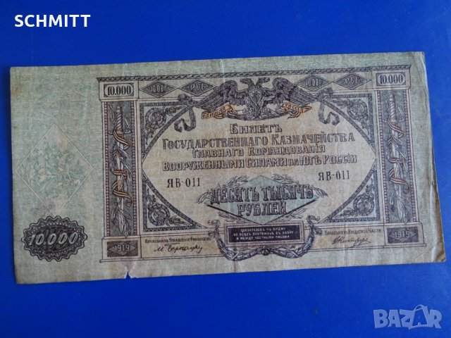ЮЖНА РУСИЯ / 1919 > 10000 РУБЛИ