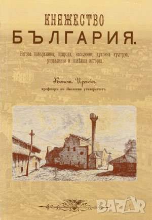 Княжество България , снимка 1 - Художествена литература - 38939404