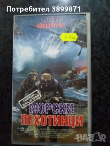 Продавам видеокасети цена 10 лева, снимка 10 - DVD филми - 51625668