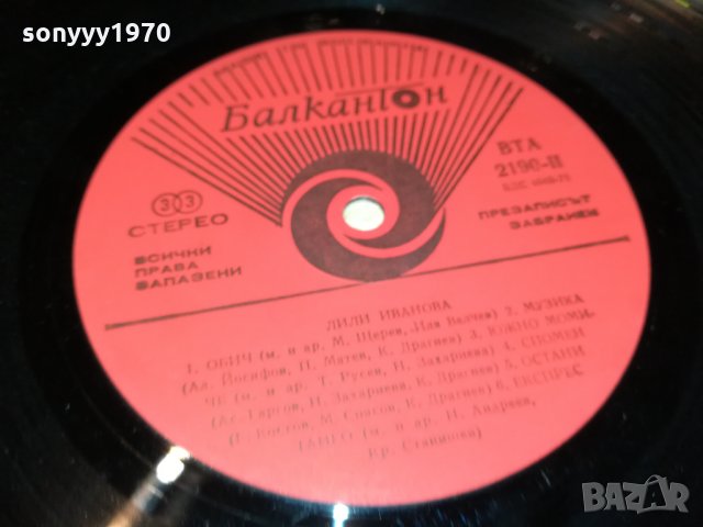 ЛИЛИ ИВАНОВА-ПЛОЧА 2712211705, снимка 13 - Грамофонни плочи - 35252677