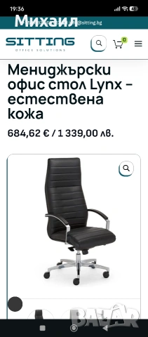 Офис стол от естествена кожа