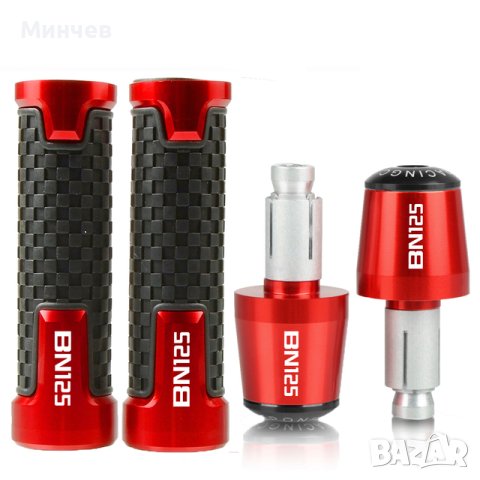  ръкохватки и тапи за мотор с лого Benelli 125