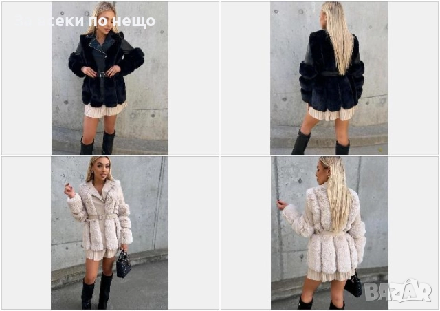 Дамско Кожено Яке С Пух - 2 Налични Цвята Код S209