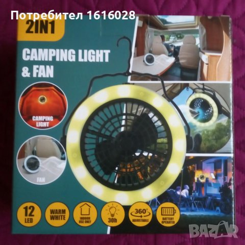 Къмпинг лампа и вентилатор 2 в 1.