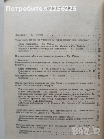 Психосоматичната зависимост, снимка 8 - Специализирана литература - 54031346