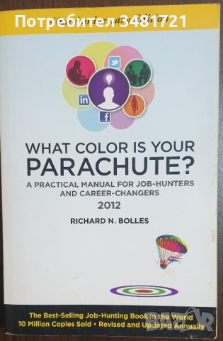 Наръчник за търсещи работа / A Practical Manual for Job-Hunters & Career-Changers, снимка 1