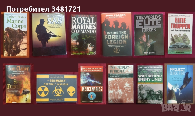 Спец части, армии - обучение, история / 12 книги /