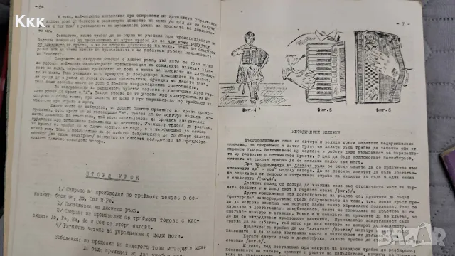 Курс за акордеон за ученици и преподаватели, снимка 3 - Специализирана литература - 48482040