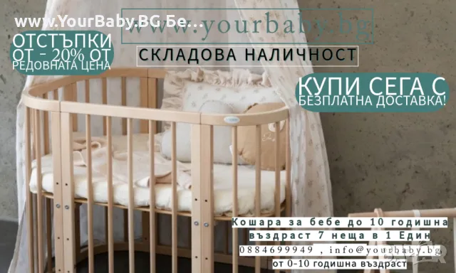 -33% Промо Натурална дървена кошара за бебе 7в1 Смарт, Детско Легло, снимка 5 - Кошарки - 49127279