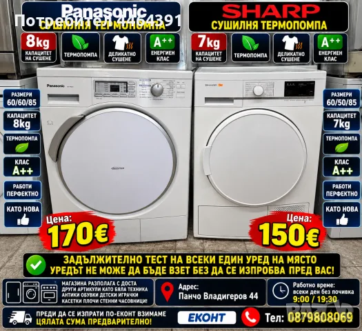 Сушилня sharp 7kg термопомпа 