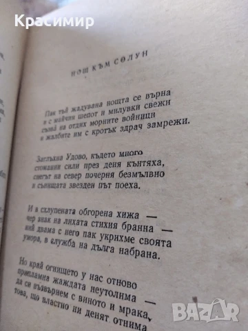 Димчо Дебелянов 1957 ., снимка 5 - Художествена литература - 51225762
