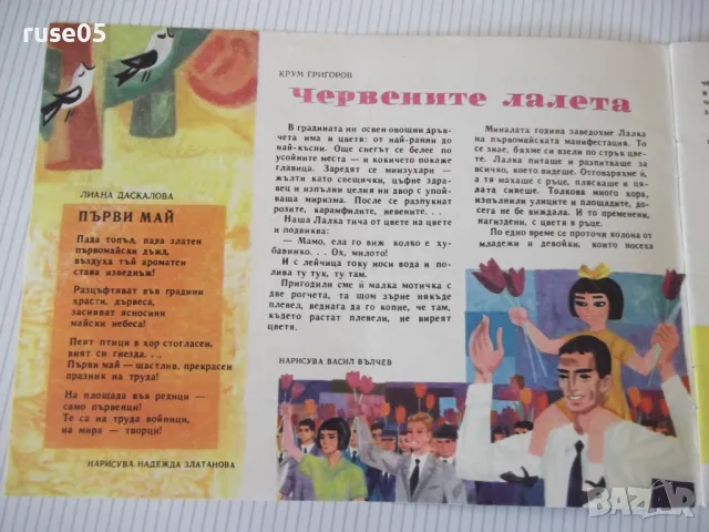 Списание "Славейче - книжка 4 - 1968 г." - 16 стр., снимка 2 - Списания и комикси - 47653085