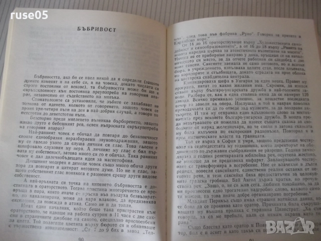 Книга "Кадровикът Теофраст - Радой Ралин" - 272 стр., снимка 5 - Художествена литература - 52966146