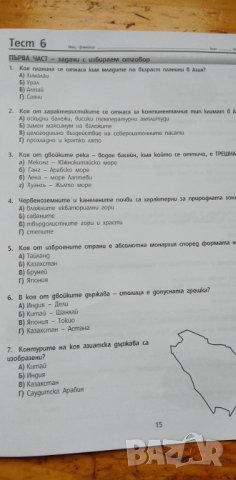 Тестови задачи по география и икономика за 7. клас, снимка 5 - Учебници, учебни тетрадки - 39874076