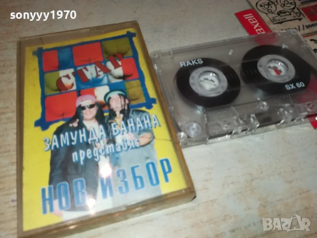 ЗАМУНДА-КАСЕТА 1306251103