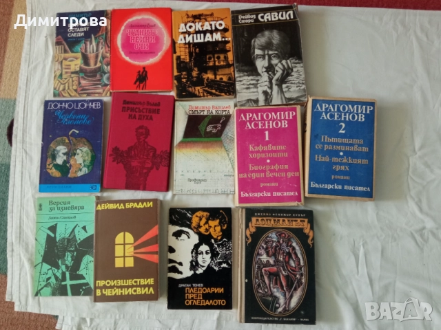 Книги с автор с буквата Д, снимка 2 - Художествена литература - 23511078