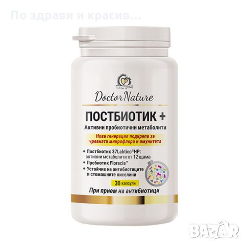 Dr.Nature Постибиотик +, 30 капсули, снимка 1