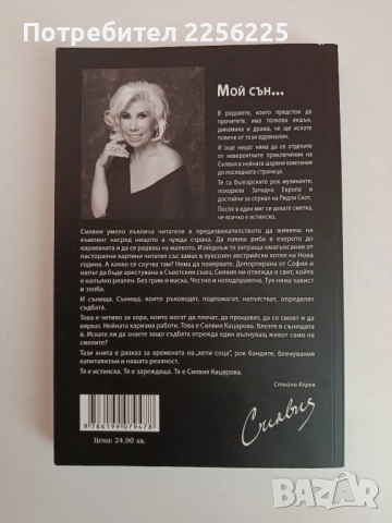 Мой сън... Силвия, снимка 8 - Художествена литература - 51845538
