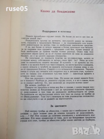 Книга "Боядисвай сам-Хорст Шаллер/Олаф Линдегрен" - 128 стр., снимка 4 - Специализирана литература - 40113697