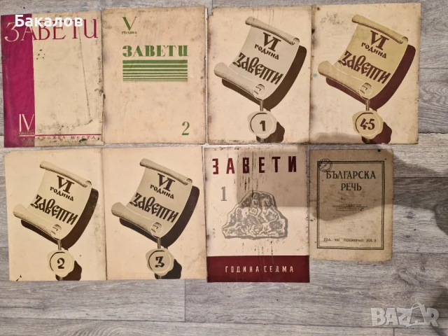 Стари български списания, снимка 3 - Художествена литература - 23381561