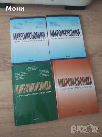 Учебници _"Д.А.Ценов"-Свищов, снимка 1 - Учебници, учебни тетрадки - 29447260