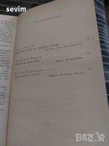 Престъпление на нашето време , снимка 4 - Художествена литература - 35237432