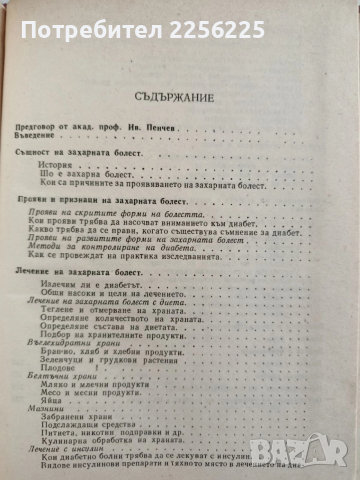 Наръчник на болния от диабет, снимка 5 - Специализирана литература - 54309863