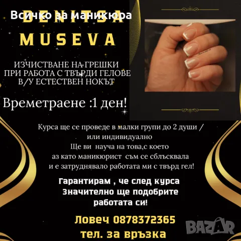 Изчистване на грешки в маникюра при работа с твърд гел 