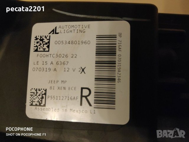 Продавам - оригинален десен Led фар за Джип Компас за части, снимка 10 - Части - 30848864