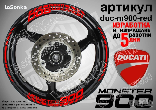 Ducati Monster 900 кантове + надписи за джанти, снимка 4 - Аксесоари и консумативи - 35628112