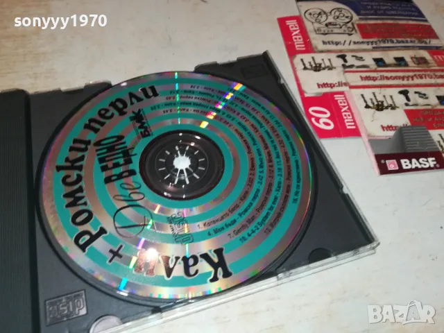 КАЛИ+РОМСКИ ПЕРЛИ ЦД-БМК 2303251959, снимка 6 - CD дискове - 49610162