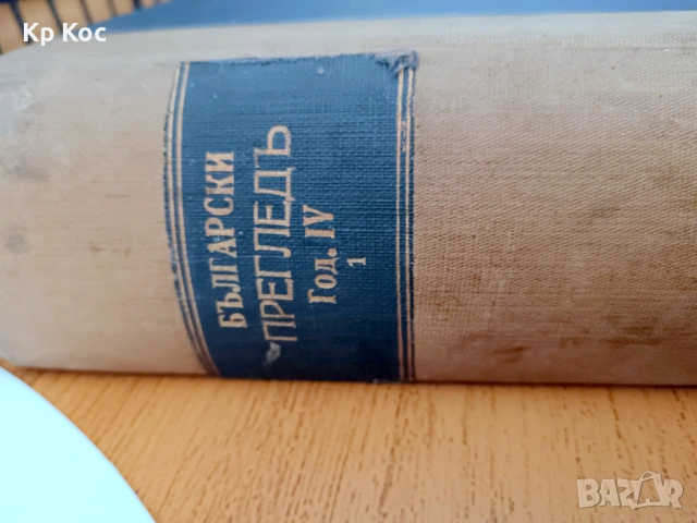 списък с много книги - стари и нови български и световни заглавия, снимка 14 - Художествена литература - 53306650