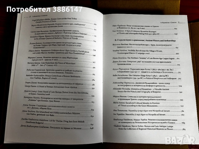 Изследвания в чест на Иля Прокопов от приятелите и учениците му по случай неговата 60-годишнина, снимка 6 - Други - 53189765