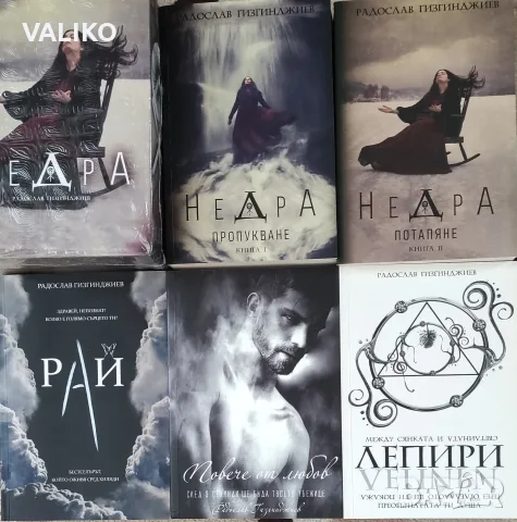 Художествена литература на известни автори-част 4