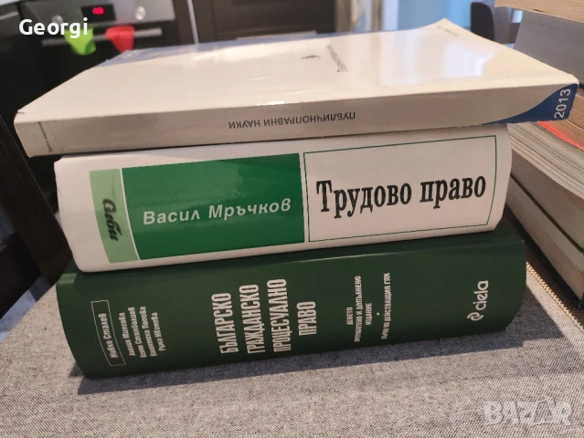 учебници по право, снимка 2 - Учебници, учебни тетрадки - 50909082