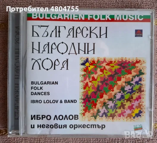 Ибро Лолов - компактдиск.