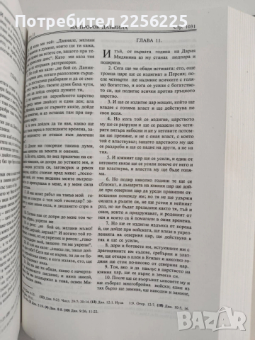 Библия 1992г, снимка 3 - Специализирана литература - 54216837