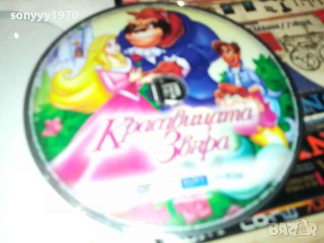 КРАСАВИЦАТА И ЗВЯРА ДВД 2410250705, снимка 8 - DVD филми - 52161932