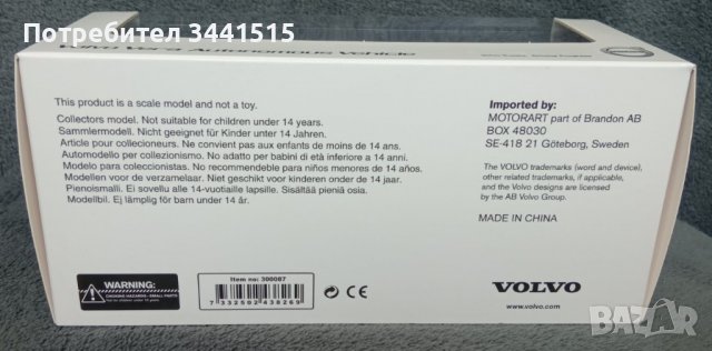 Модел VOLVO VERA 1:50 DieCast Motorart 300087 , снимка 4 - Колекции - 37407248