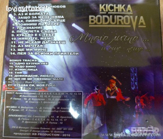 Кичка Бодурова-много лично....и още нещо, снимка 2 - CD дискове - 42655196