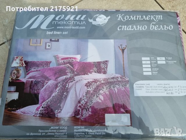 Спален комплект Мони текстил- Емона 5 части, снимка 4 - Спално бельо - 34142381