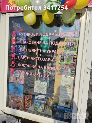 ГОТОВ И ИЗГРАДЕН БИЗНЕС | ТОП ЛОКАЦИЯ ДРАГАЛЕВЦИ | ОБОРУДВАН МАГАЗИН + СТОКА + БРАНД, снимка 11 - Продажба или споделяне на готов бизнес - 56012628