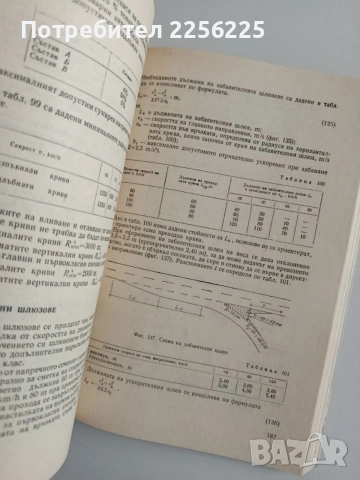 Ръководство за проектиране на пътища, улици и аеродруми, снимка 4 - Специализирана литература - 55978131