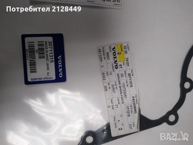 Volvo, Land Rover 3.2, гарнитура за капак на ангренажна верига 30711315, снимка 2 - Части - 35389087