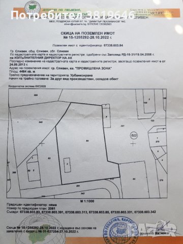 Парцел в Индустриална зона на гр.Сливен,разполагащ с електронен кантар до 50т., снимка 1 - Други - 42076843