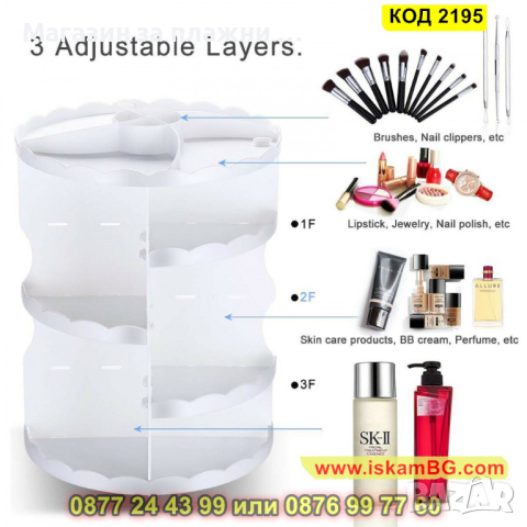 Ефектен въртящ се на 360 градуса органайзер за козметика и гримове - КОД 2195, снимка 8 - Други - 44698522