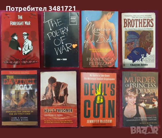 Алтернативна и стандартна история, публицистика [8 книги]